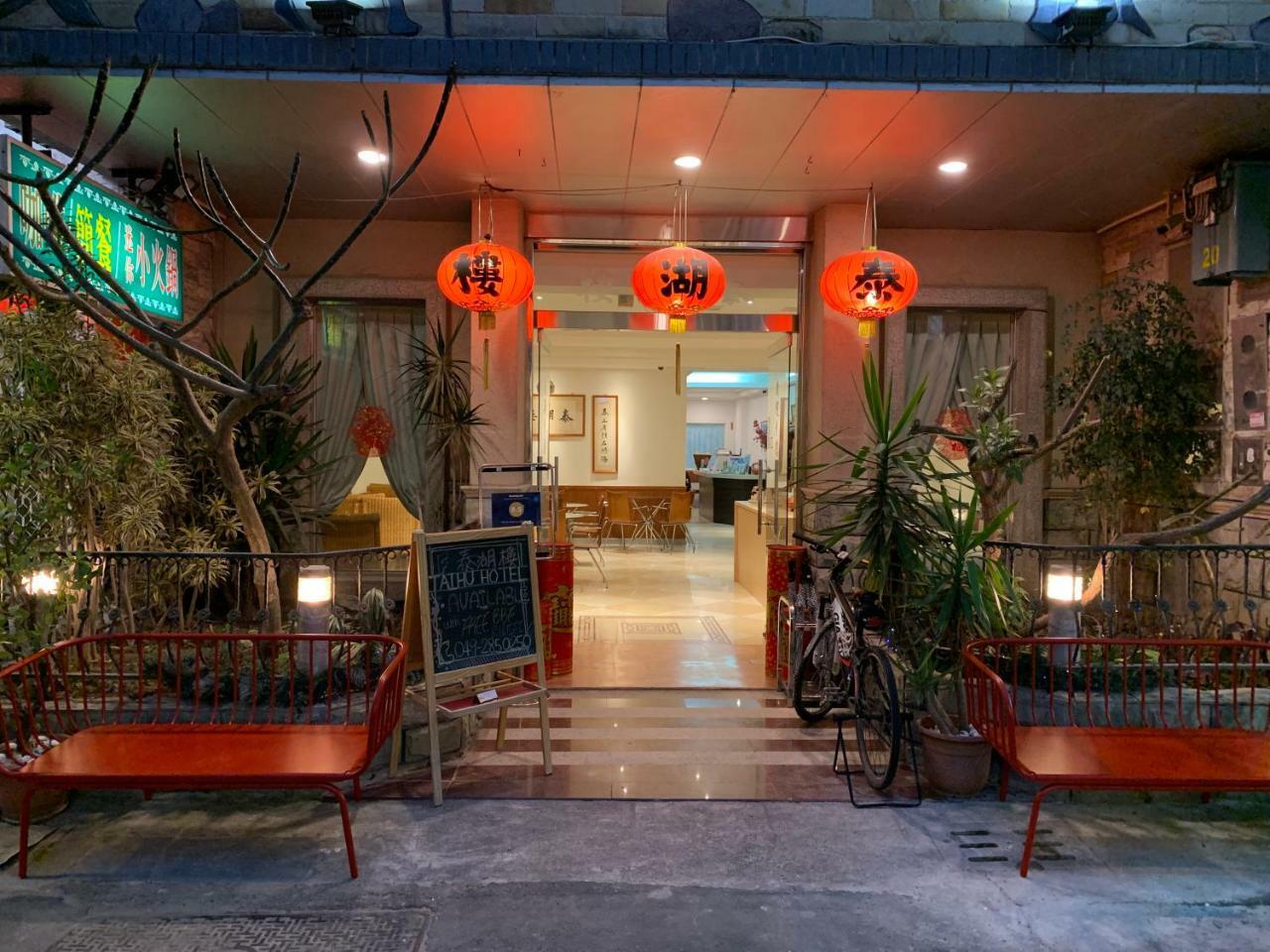 鱼池乡 日月潭泰湖楼酒店 外观 照片